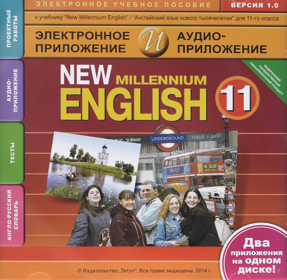 Английский язык миллениум 8 класс учебник: Книга: «New Millennium English.  8 класс. ФГОС (CDmp3)». Купить книгу, читать рецензии | ISBN 4155798747 —  Муниципальное бюджетное общеобразовательное учреждение 